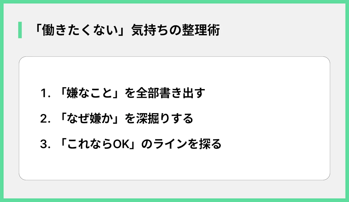 「働きたくない」気持ちの整理術
