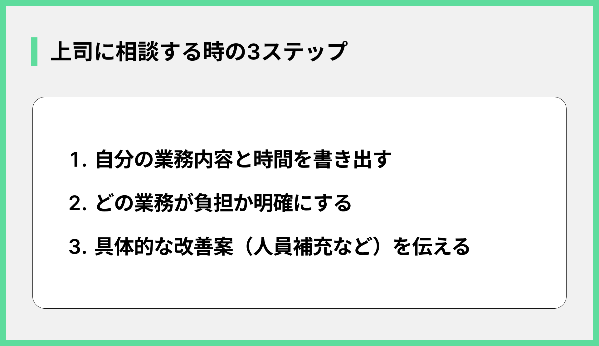 上司に相談する時の3ステップ
