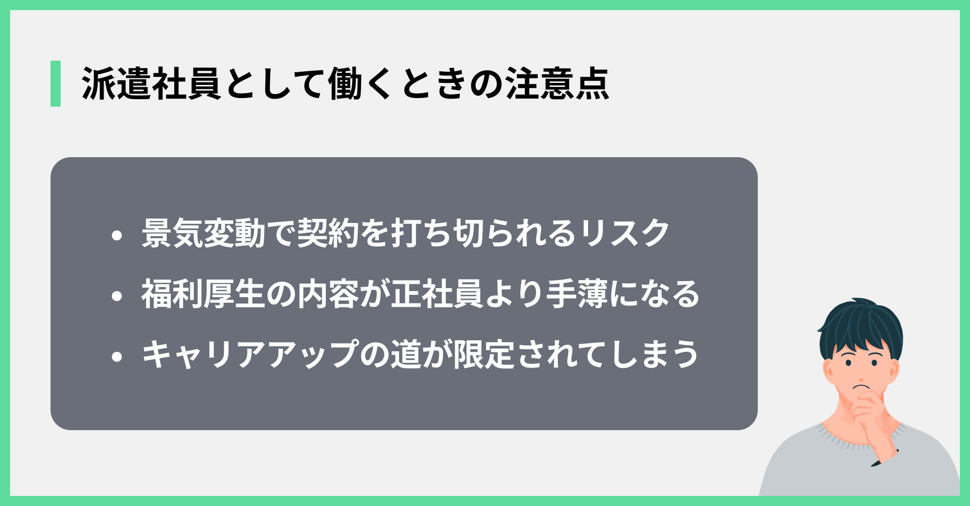 派遣社員として働くときの注意点
