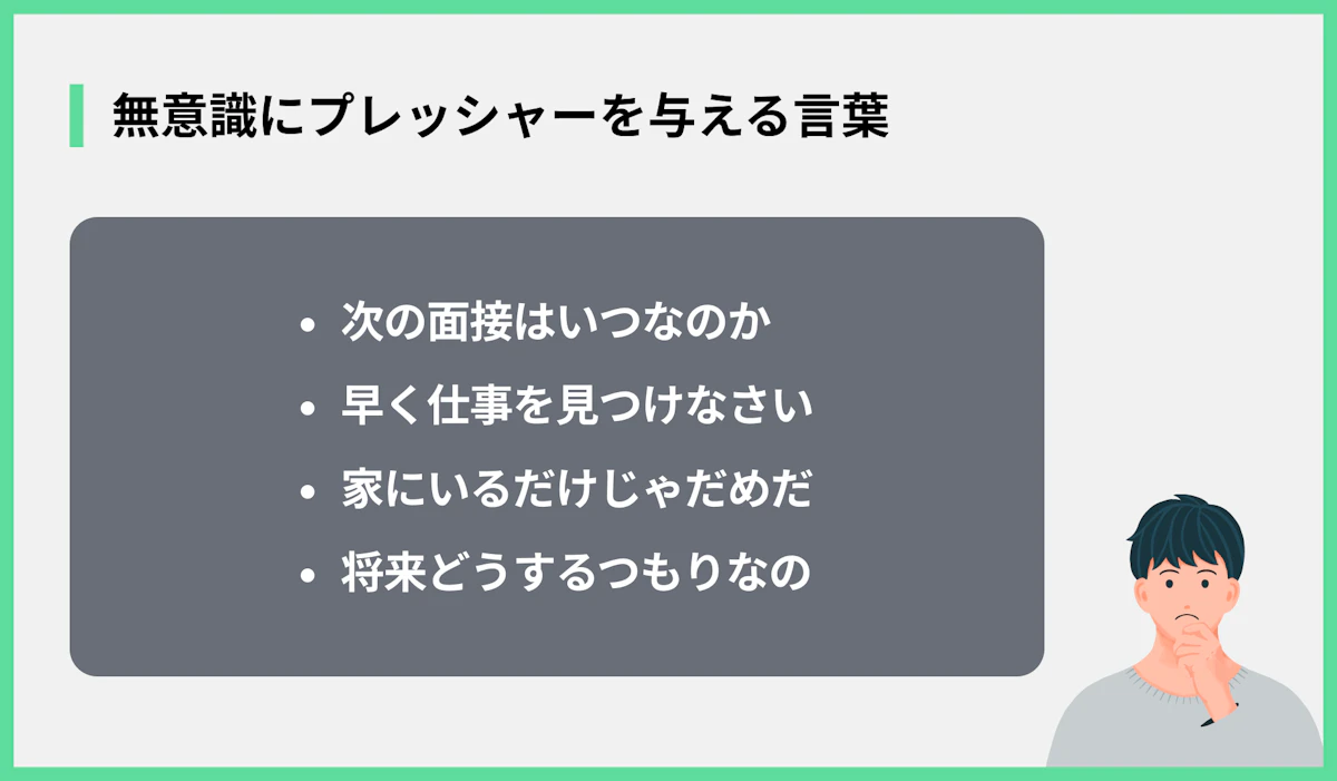 無意識にプレッシャーを与える言葉