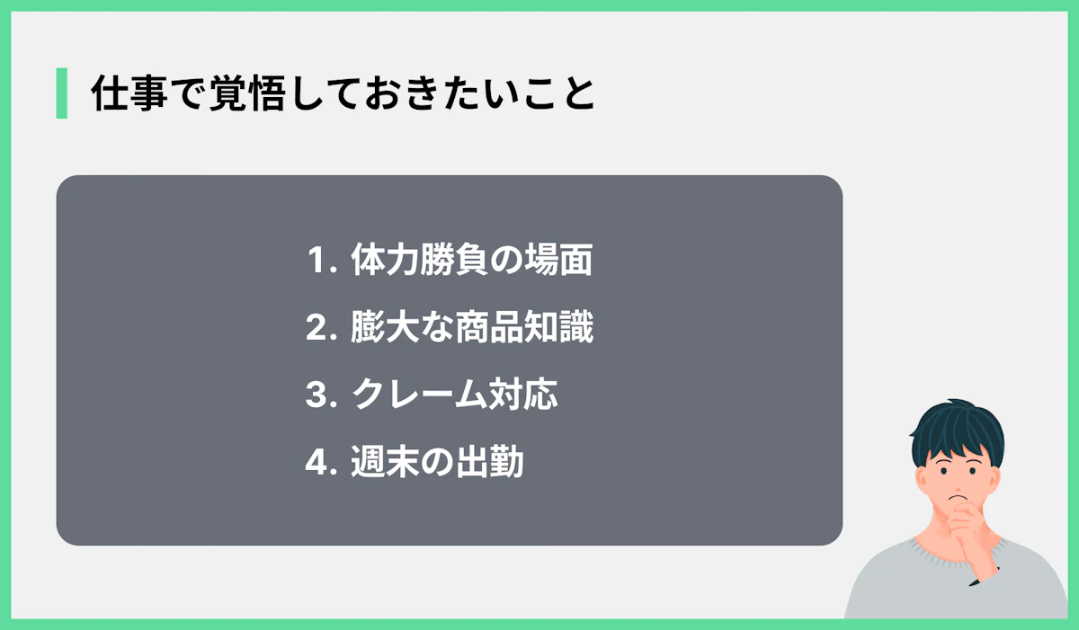 仕事で覚悟しておきたいこと