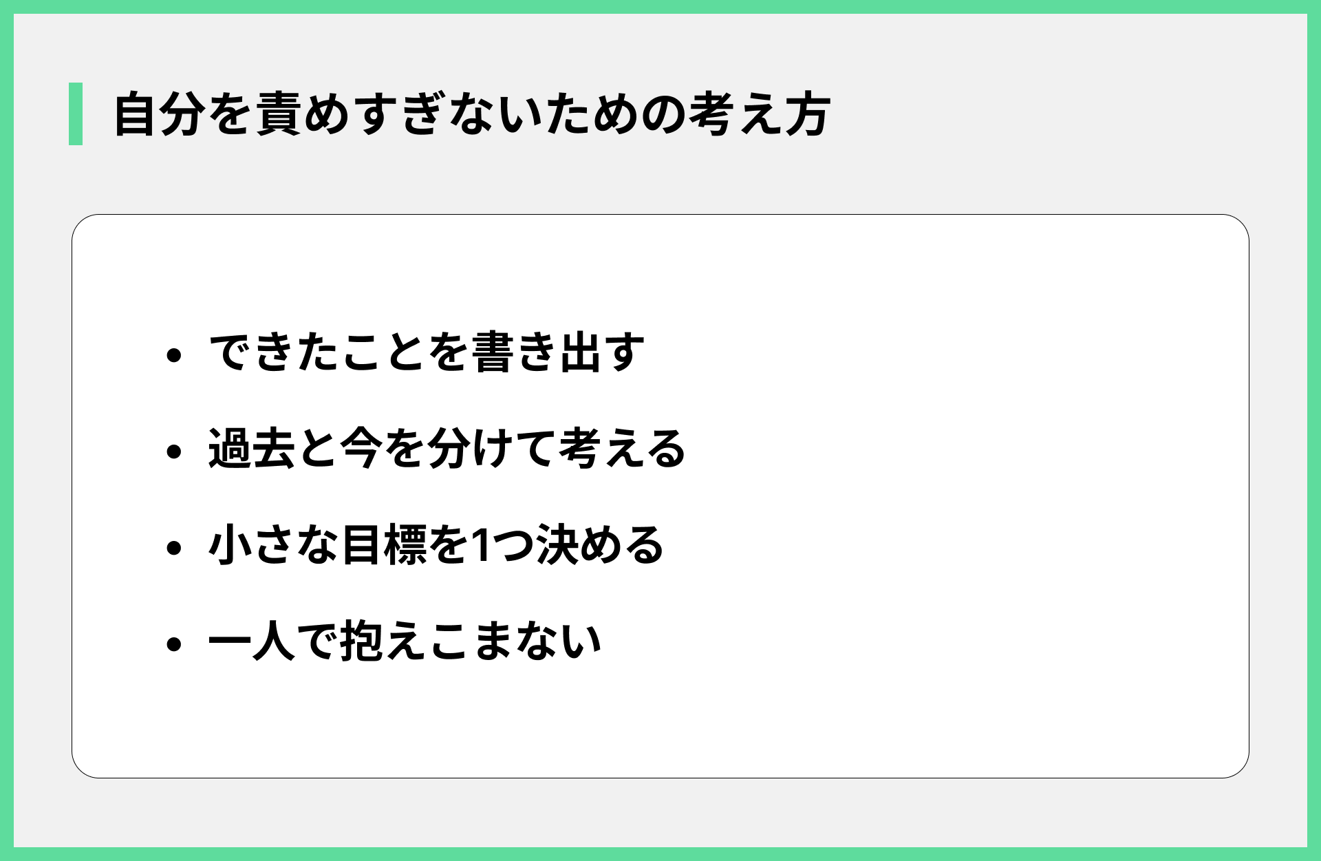 自分を責めすぎないための考え方