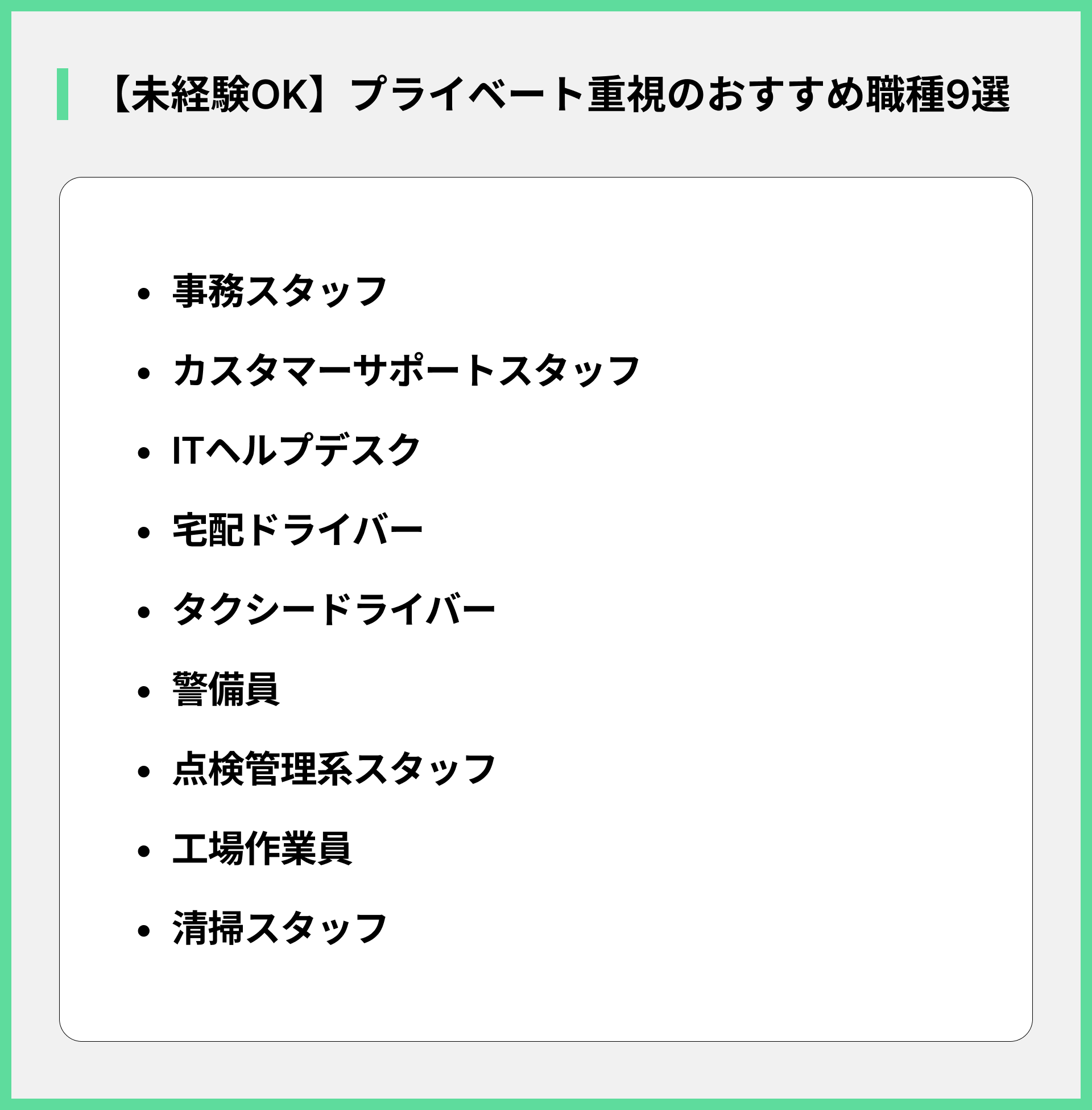 【未経験OK】プライベート重視のおすすめ職種9選
