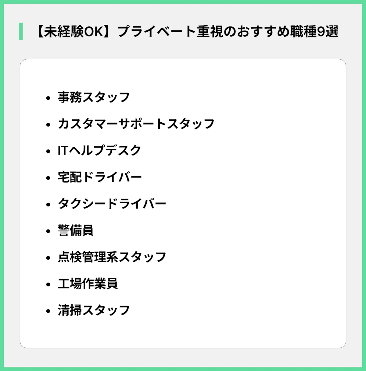 【未経験OK】プライベート重視のおすすめ職種9選