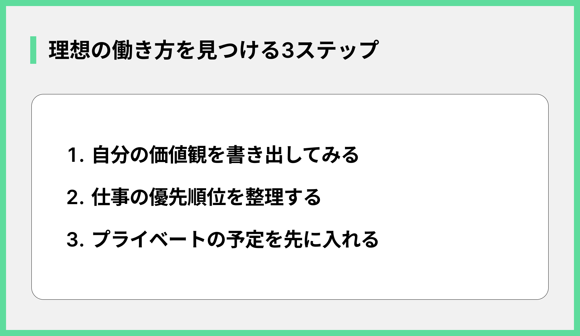 理想の働き方を見つける3ステップ