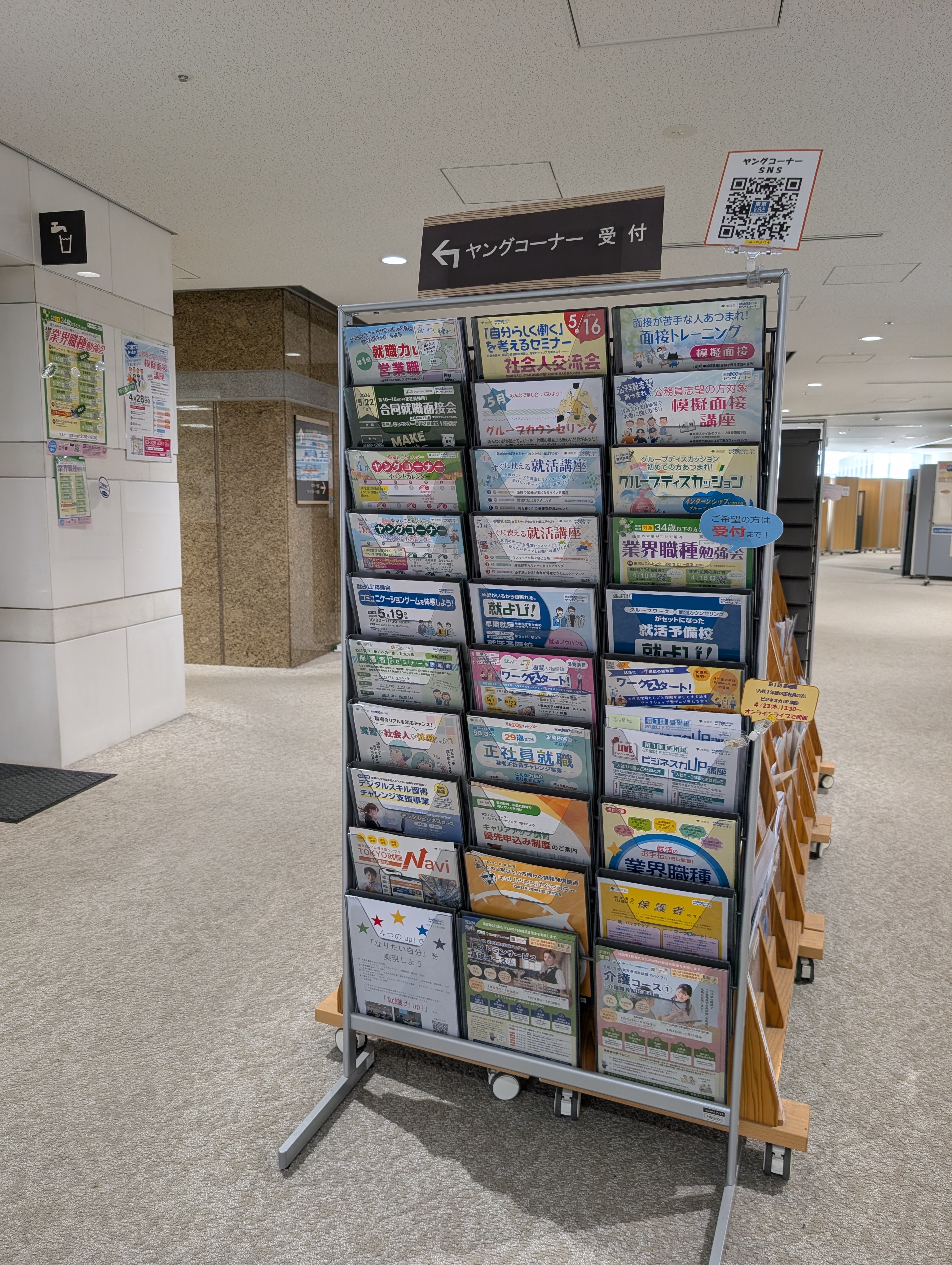 セミナーなどのお知らせが載ったチラシがたくさん集まったコーナー