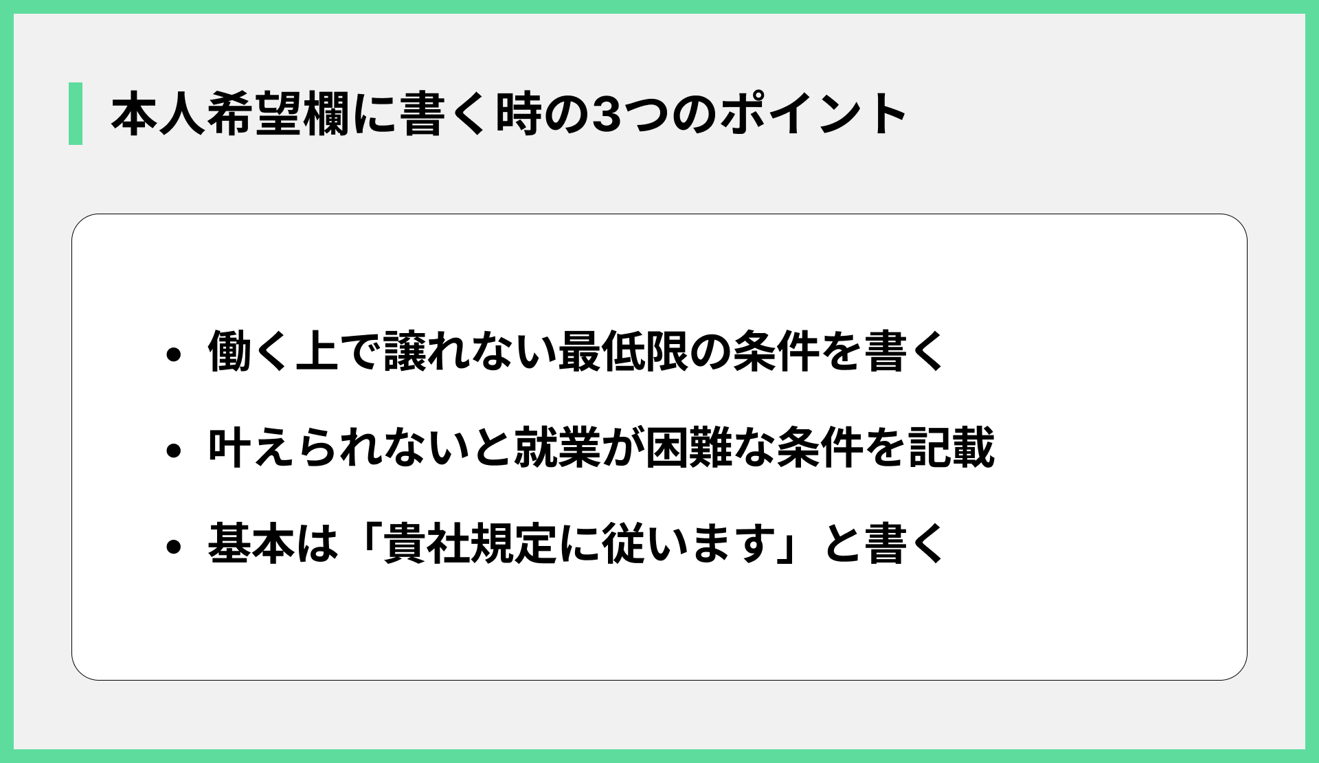 本人希望欄に書く時の3つのポイント