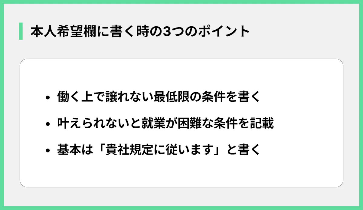 本人希望欄に書く時の3つのポイント