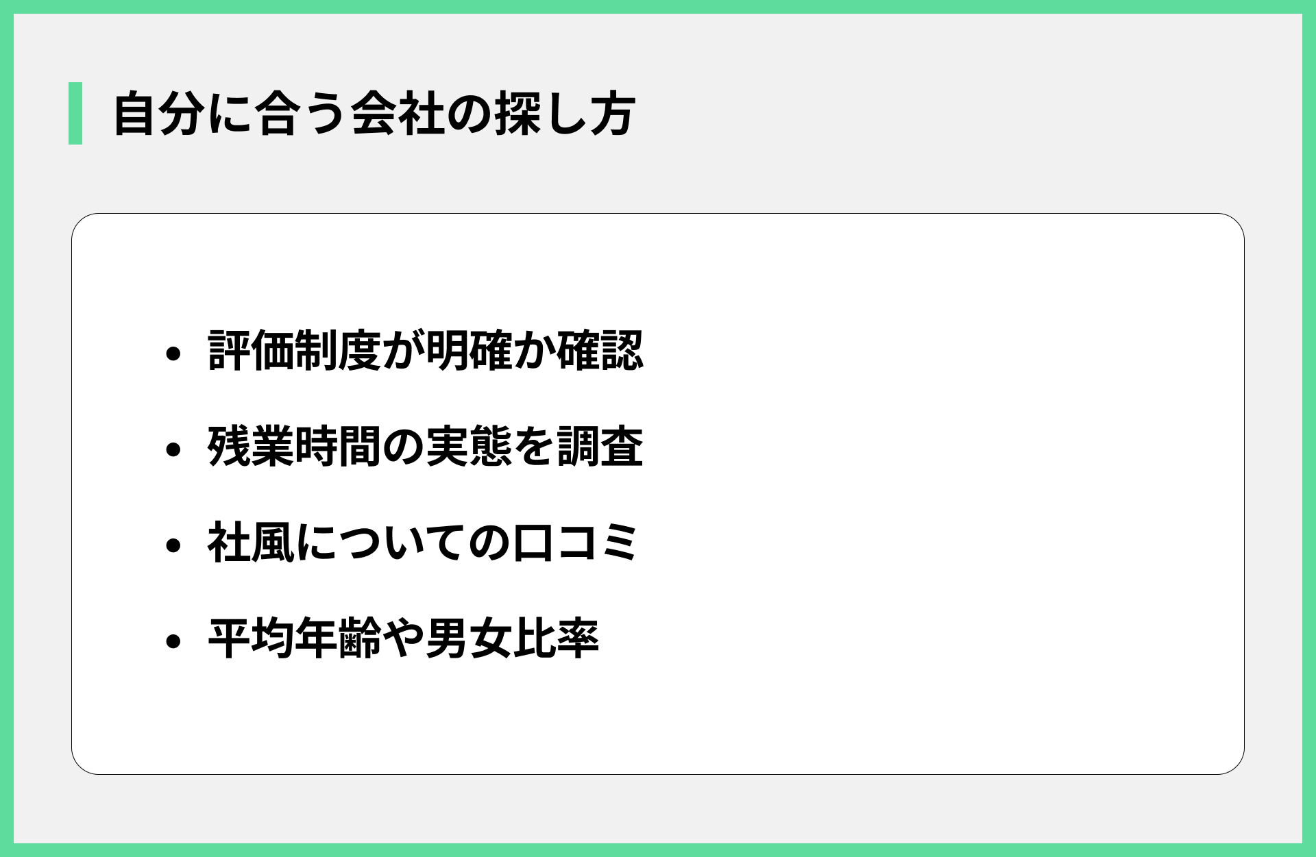 自分に合う会社の探し方