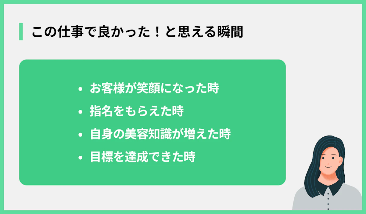 この仕事で良かった!と思える瞬間
