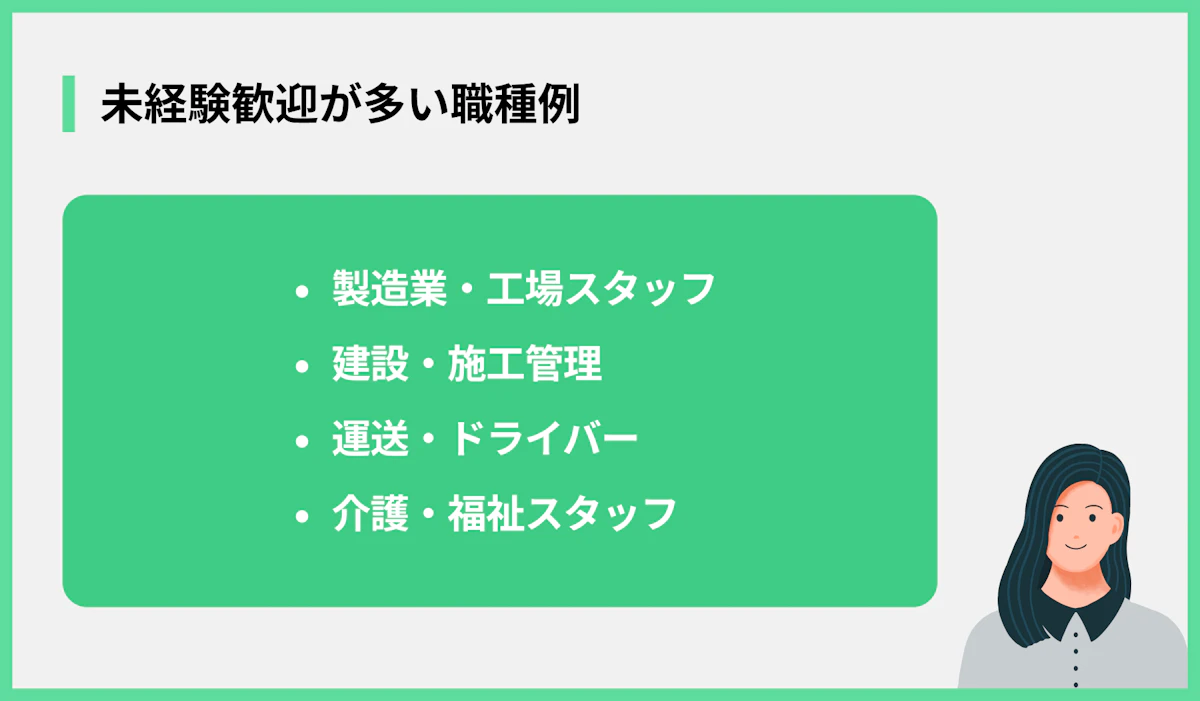 未経験歓迎が多い職種例