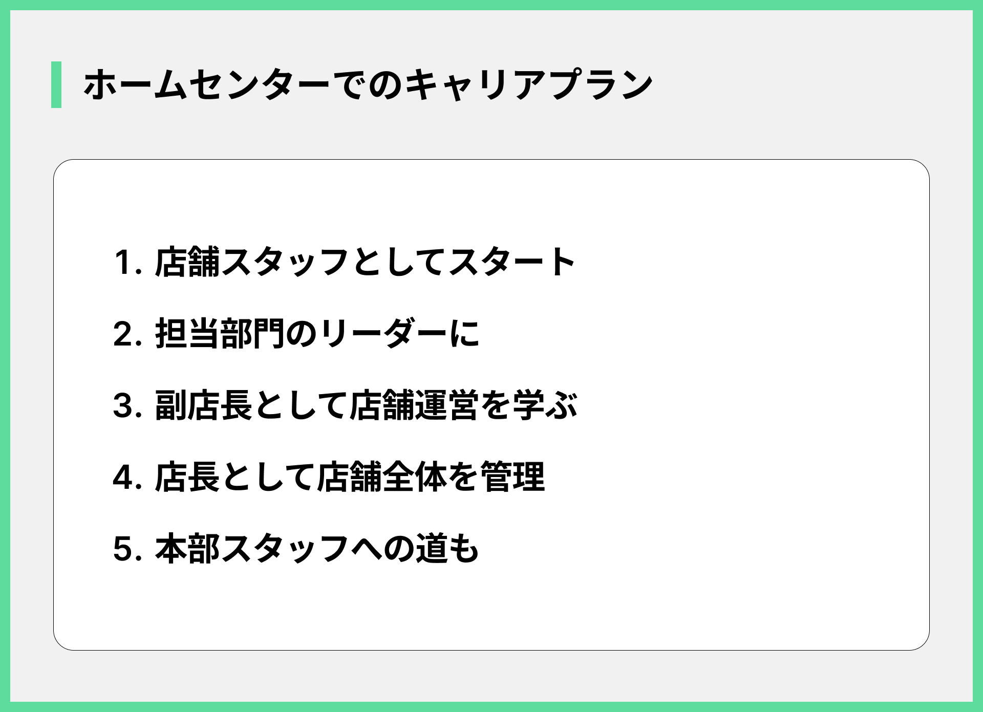 ホームセンターでのキャリアプラン