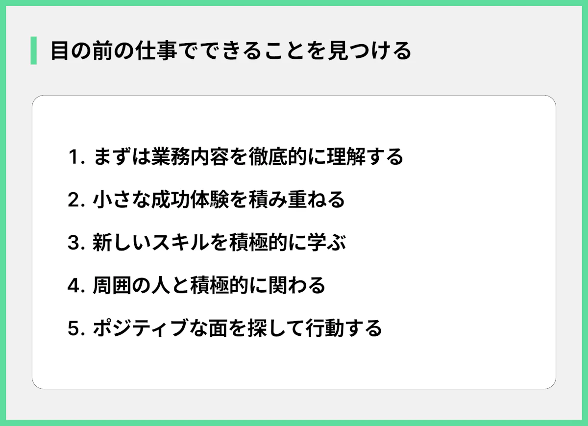 目の前の仕事でできることを見つける