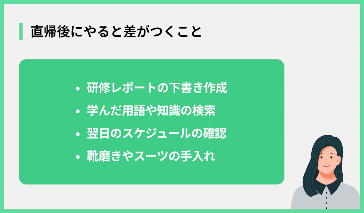 直帰後にやると差がつくこと