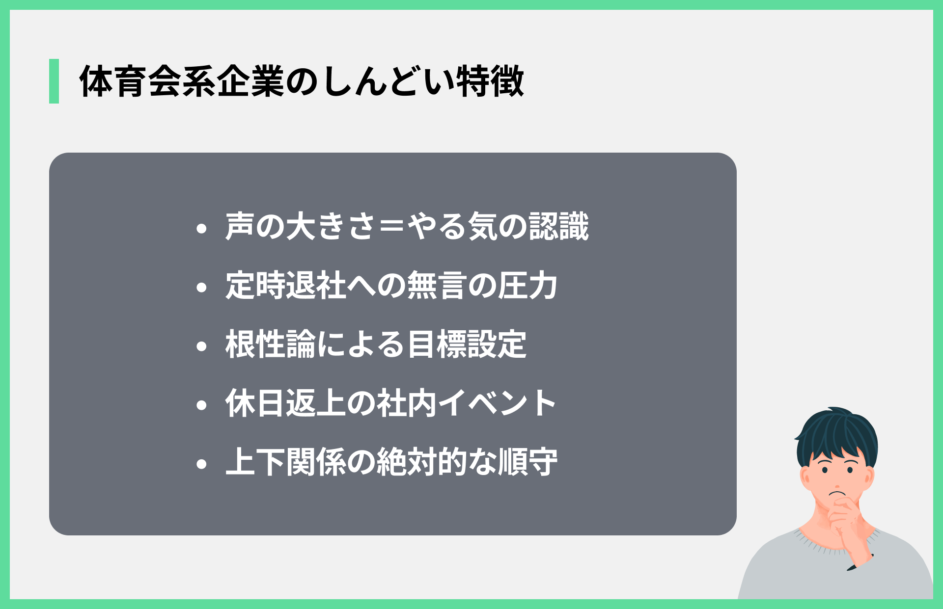 体育会系企業のしんどい特徴