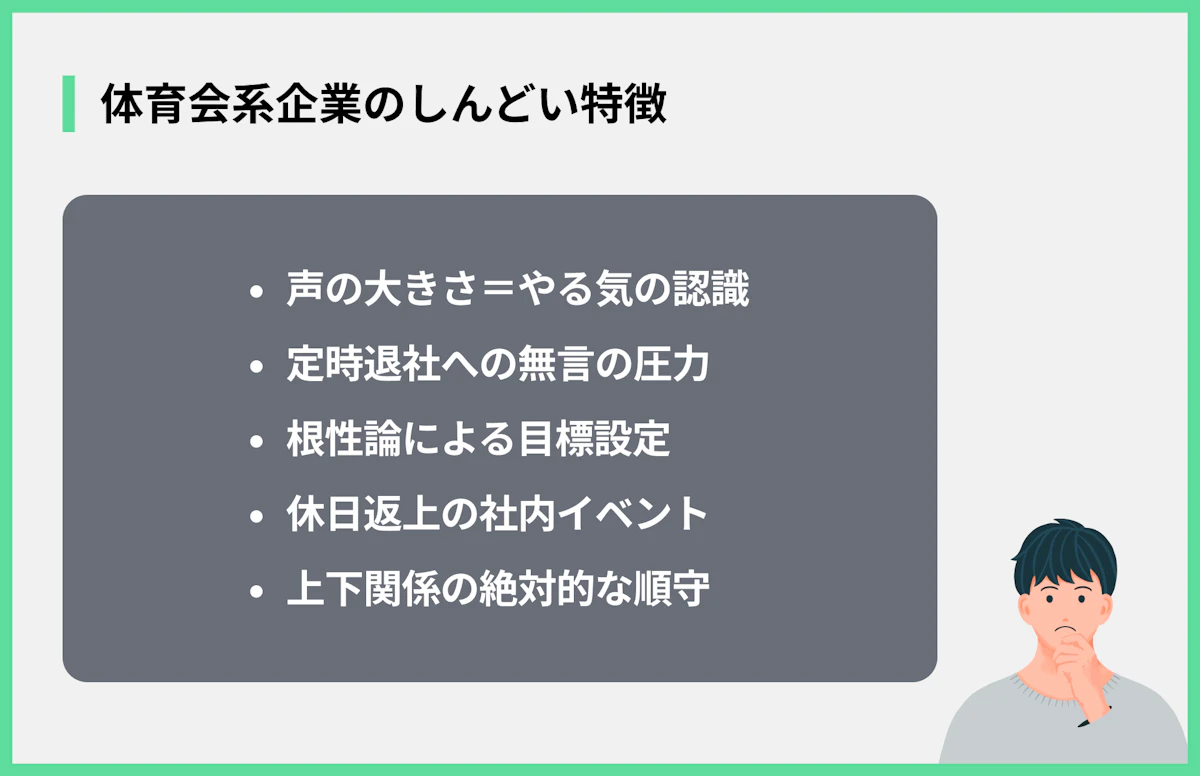 体育会系企業のしんどい特徴