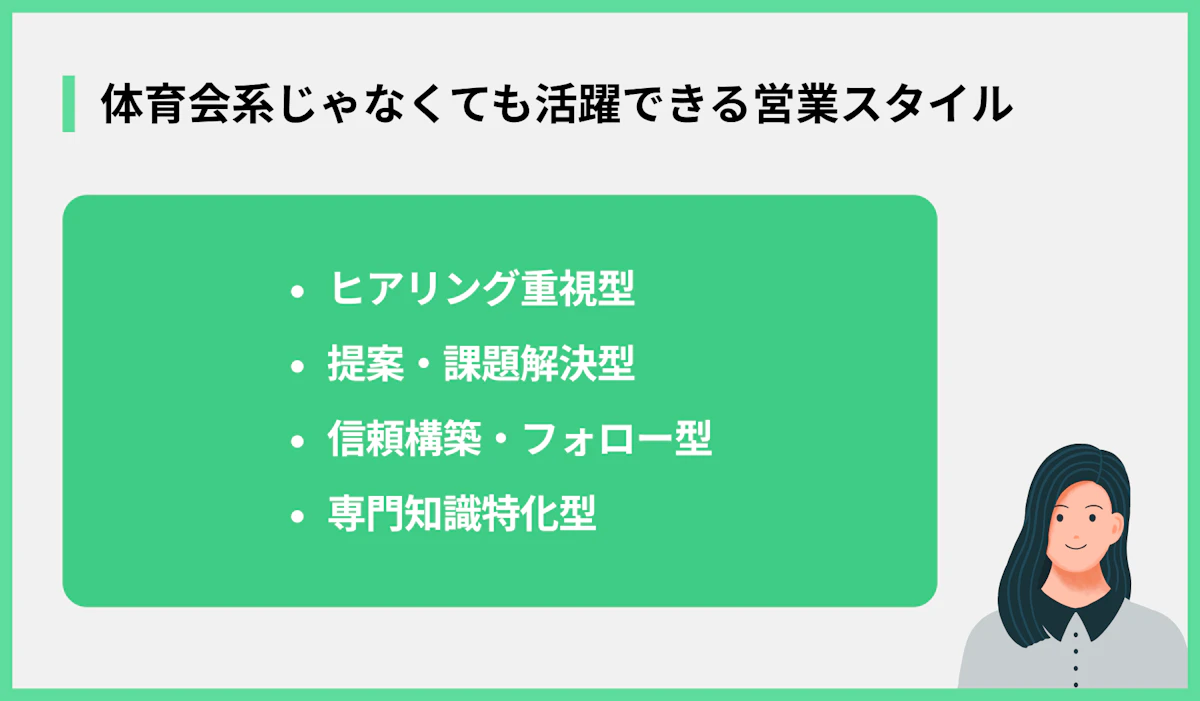 体育会系じゃなくても活躍できる営業スタイル
