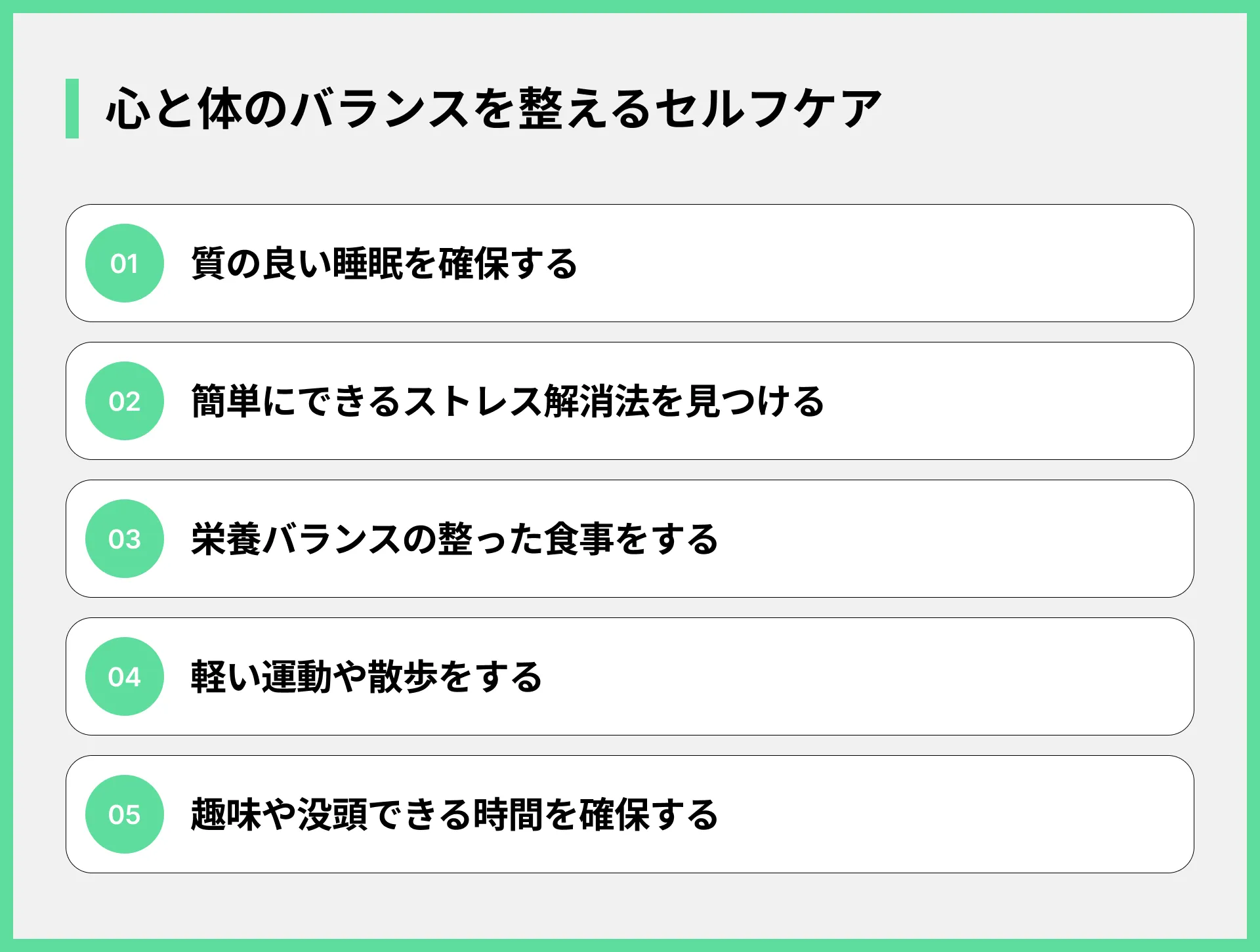 心と体のバランスを整えるセルフケア