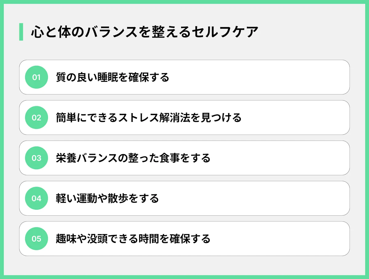 心と体のバランスを整えるセルフケア