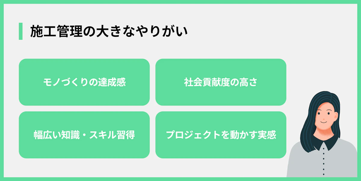 施工管理の大きなやりがい