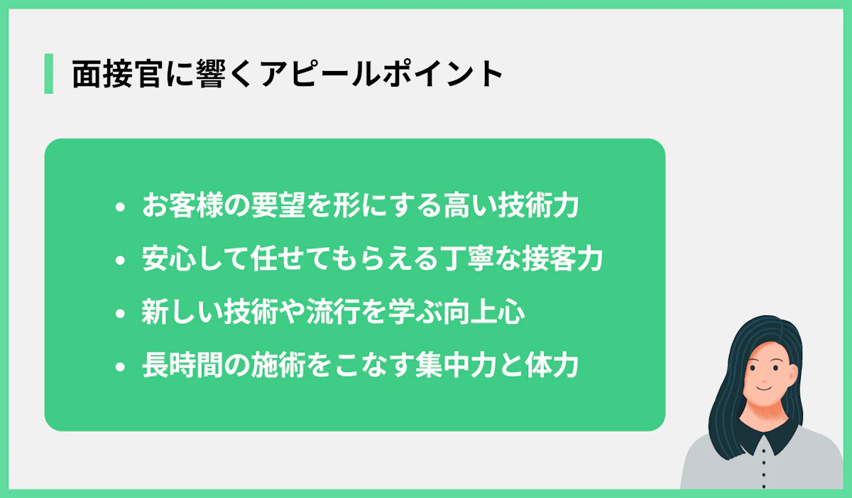 面接官に響くアピールポイント