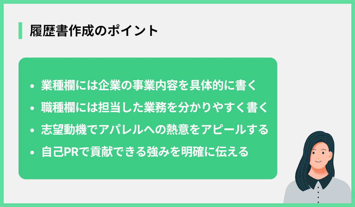 履歴書作成のポイント