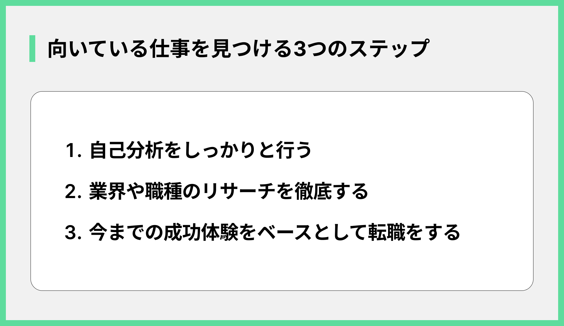 向いている仕事を見つける3つのステップ