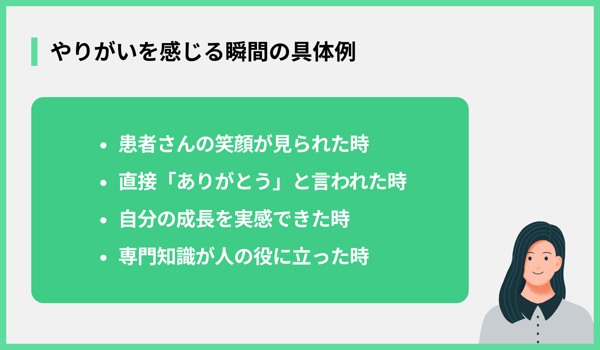 やりがいを感じる瞬間の具体例