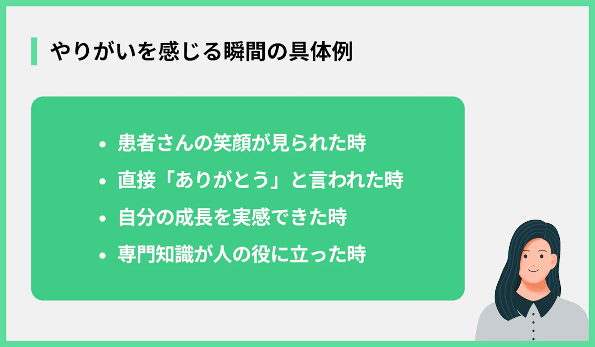 やりがいを感じる瞬間の具体例