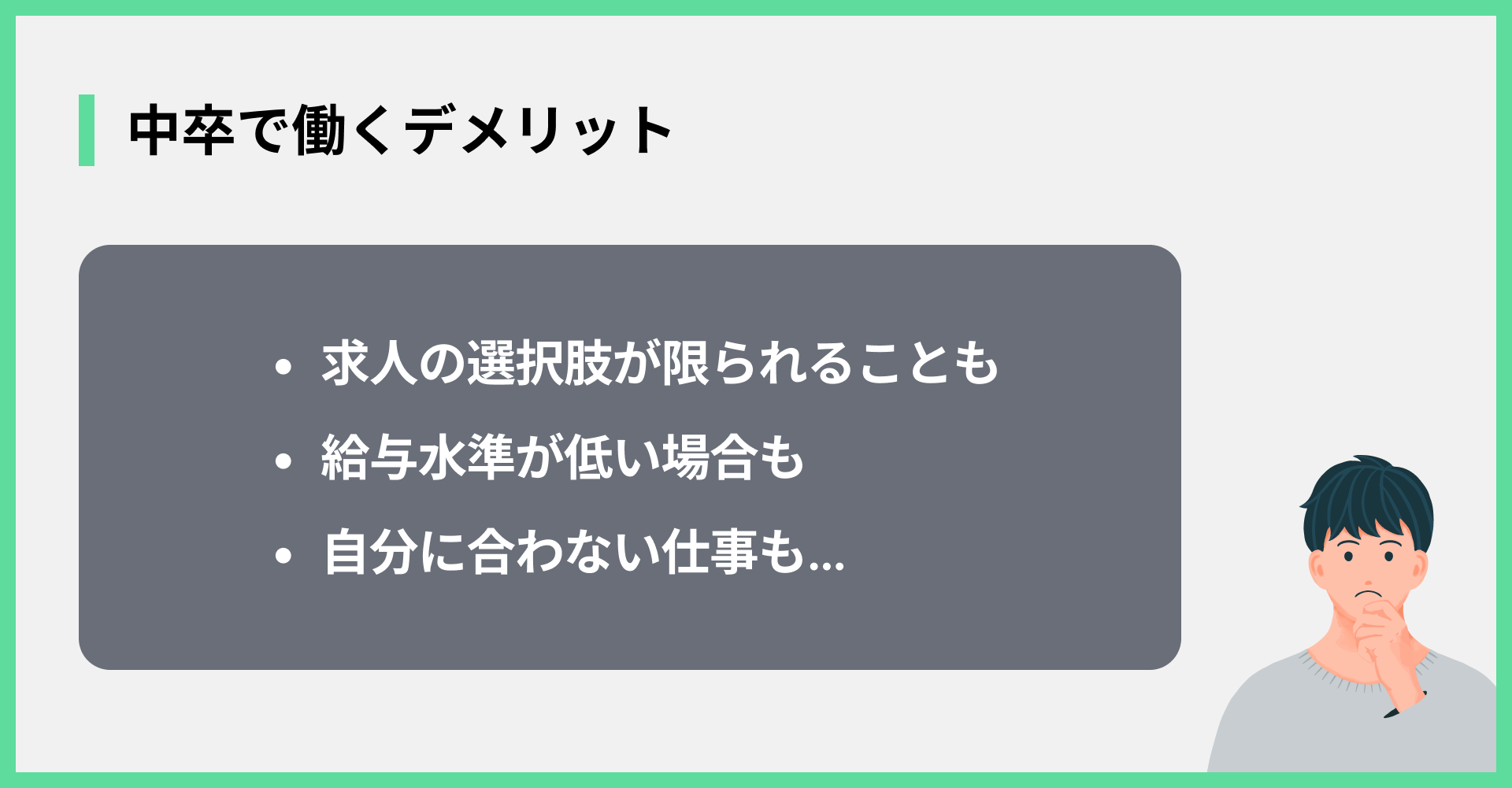 中卒で働くデメリット