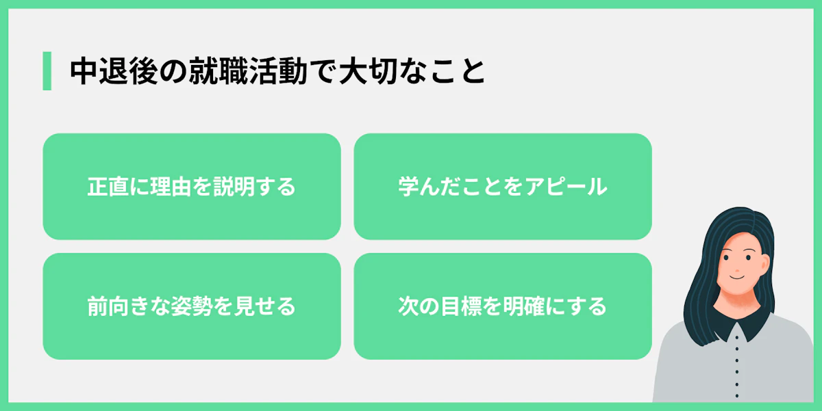 中退後の就職活動で大切なこと