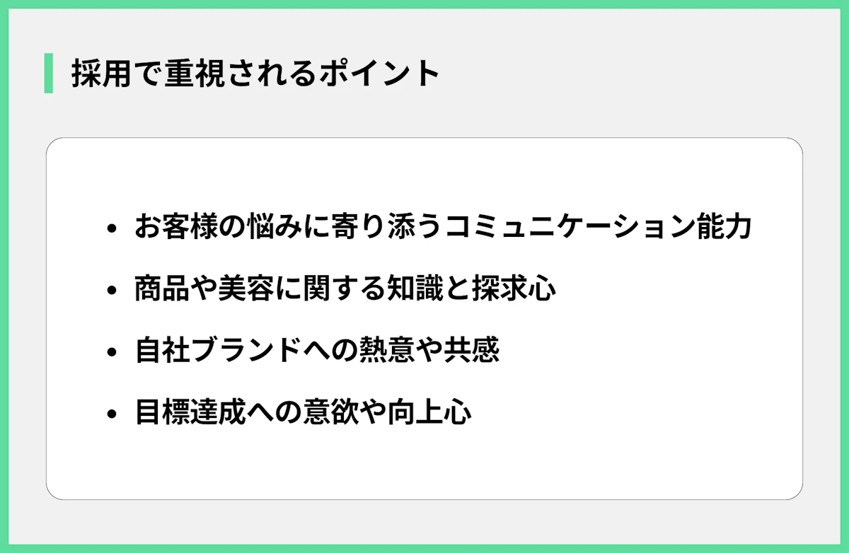 採用で重視されるポイント