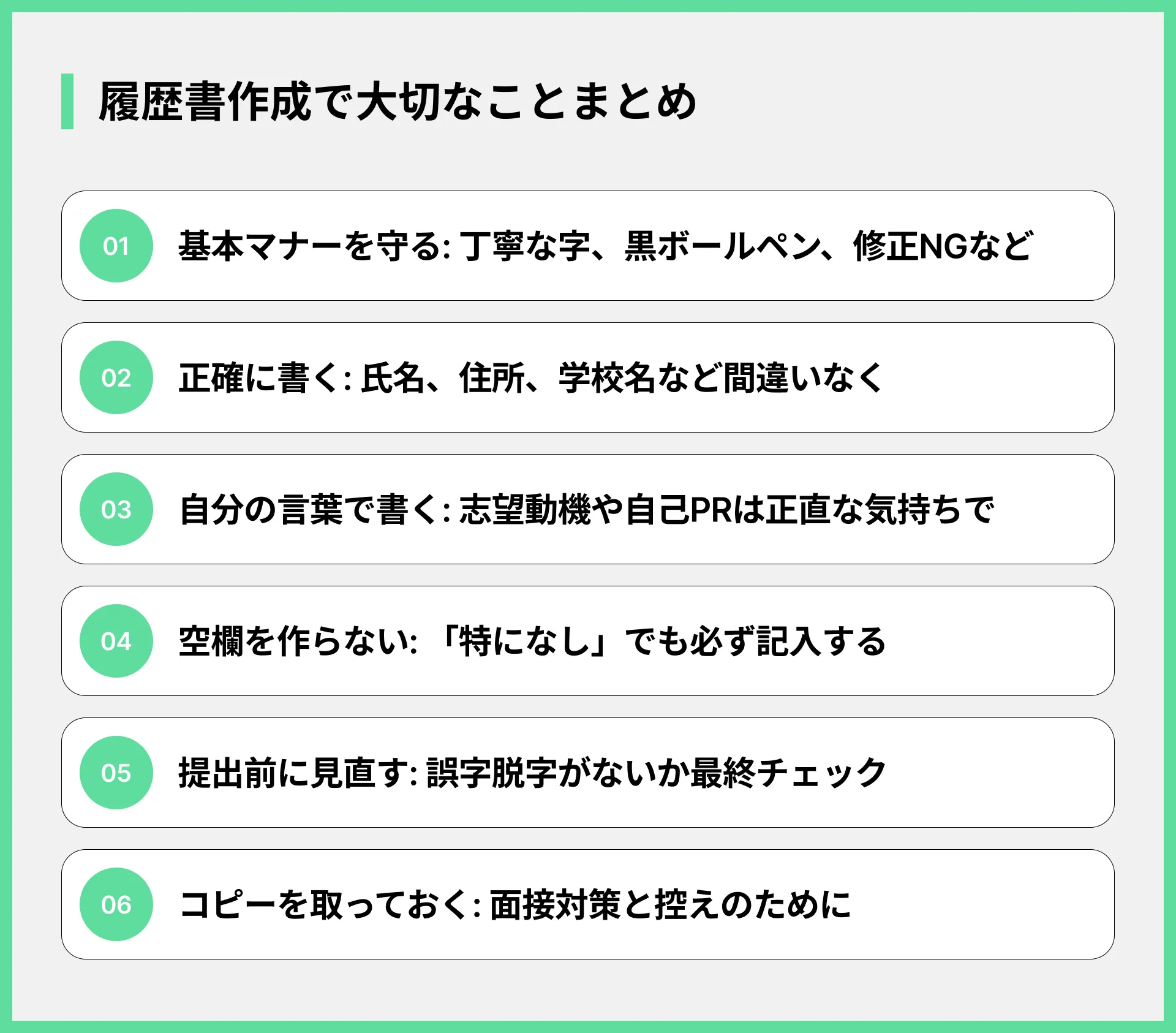 履歴書作成で大切なことまとめ
