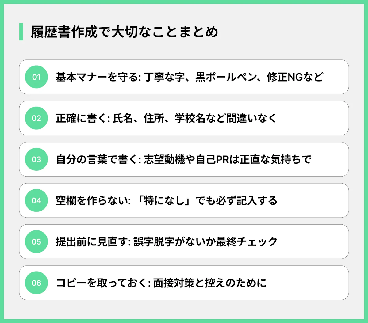 履歴書作成で大切なことまとめ