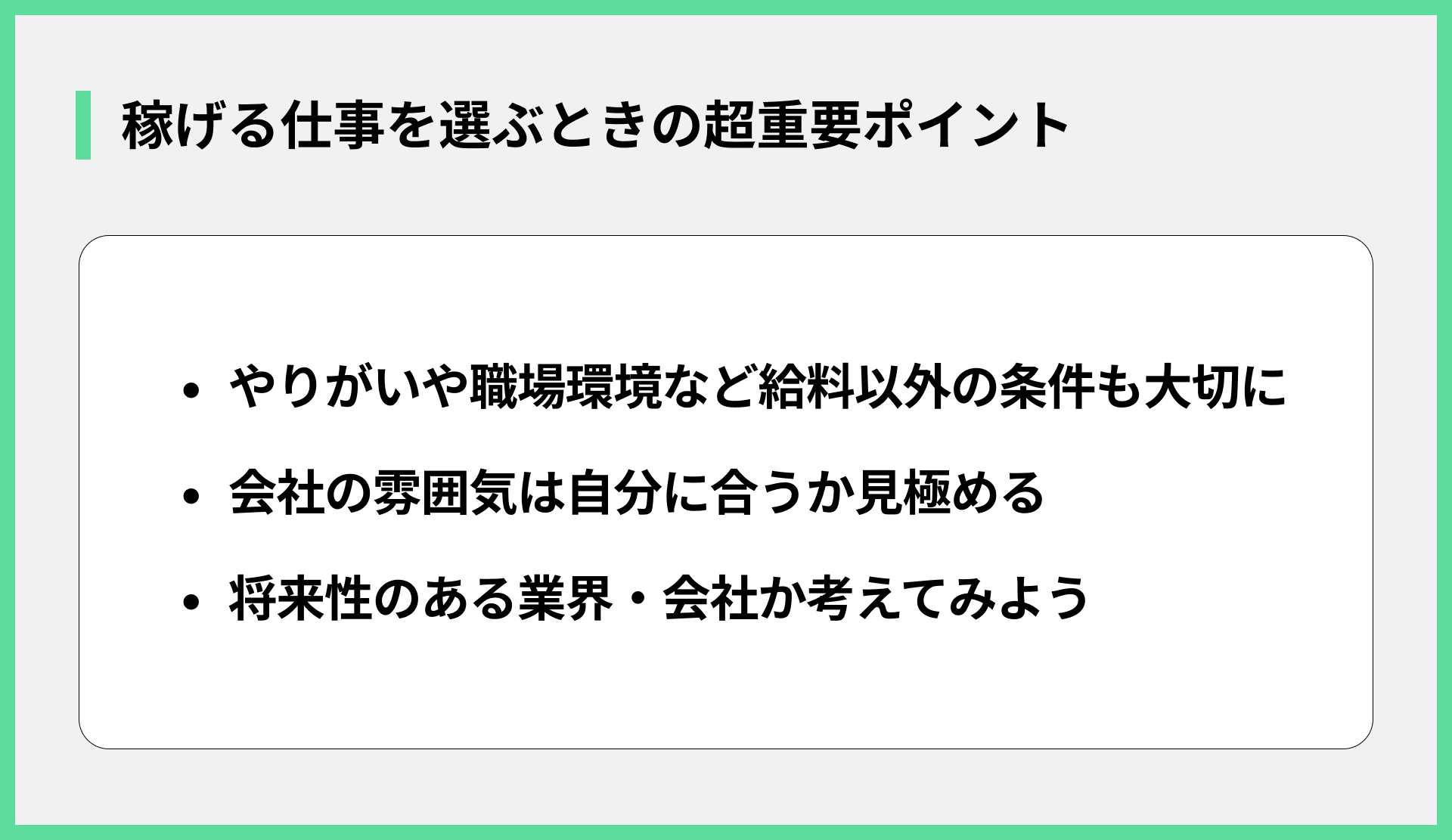 稼げる仕事を選ぶときの超重要ポイント