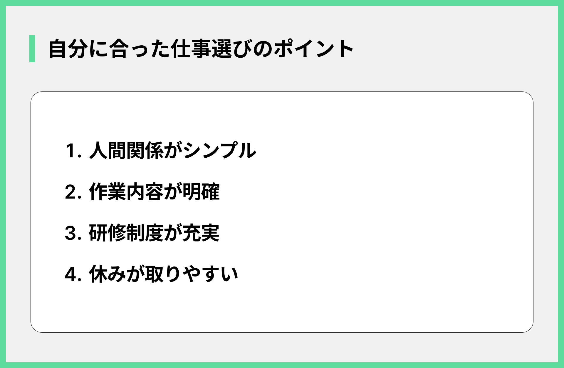 自分に合った仕事選びのポイント