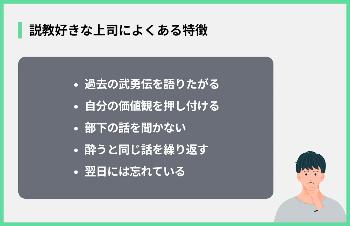 説教好きな上司によくある特徴