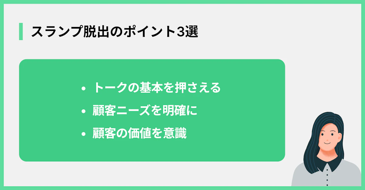 スランプ脱出のポイント3選