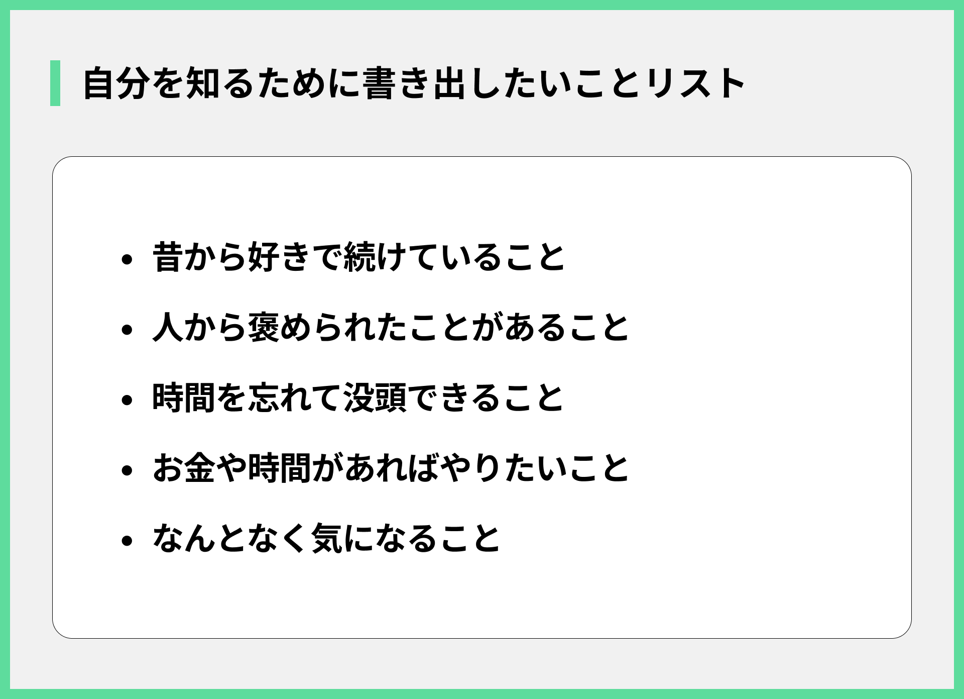 自分を知るためにかきだしたいことリスト