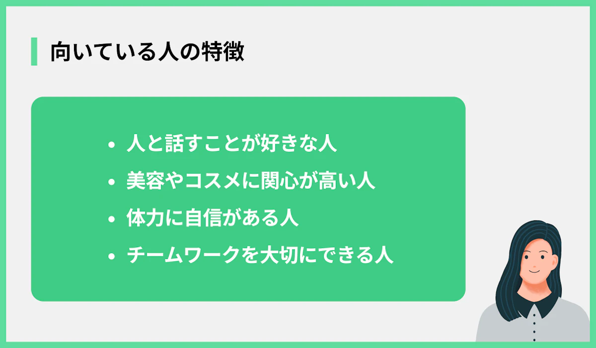 向いている人の特徴