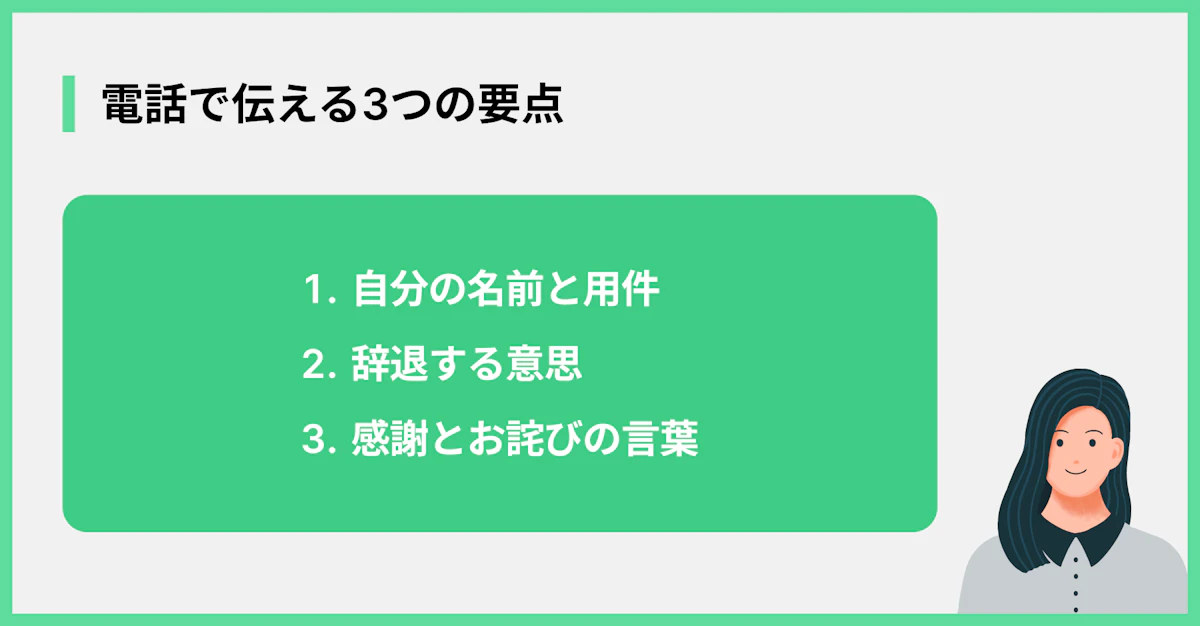 電話で伝える3つの要点