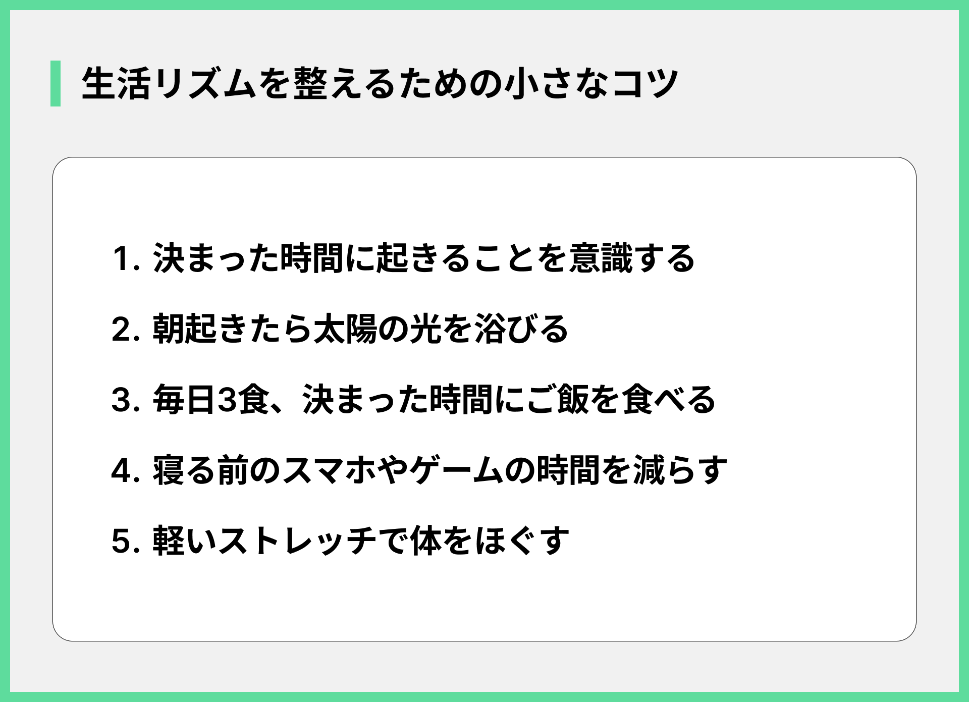 生活リズムを整えるための小さなコツ