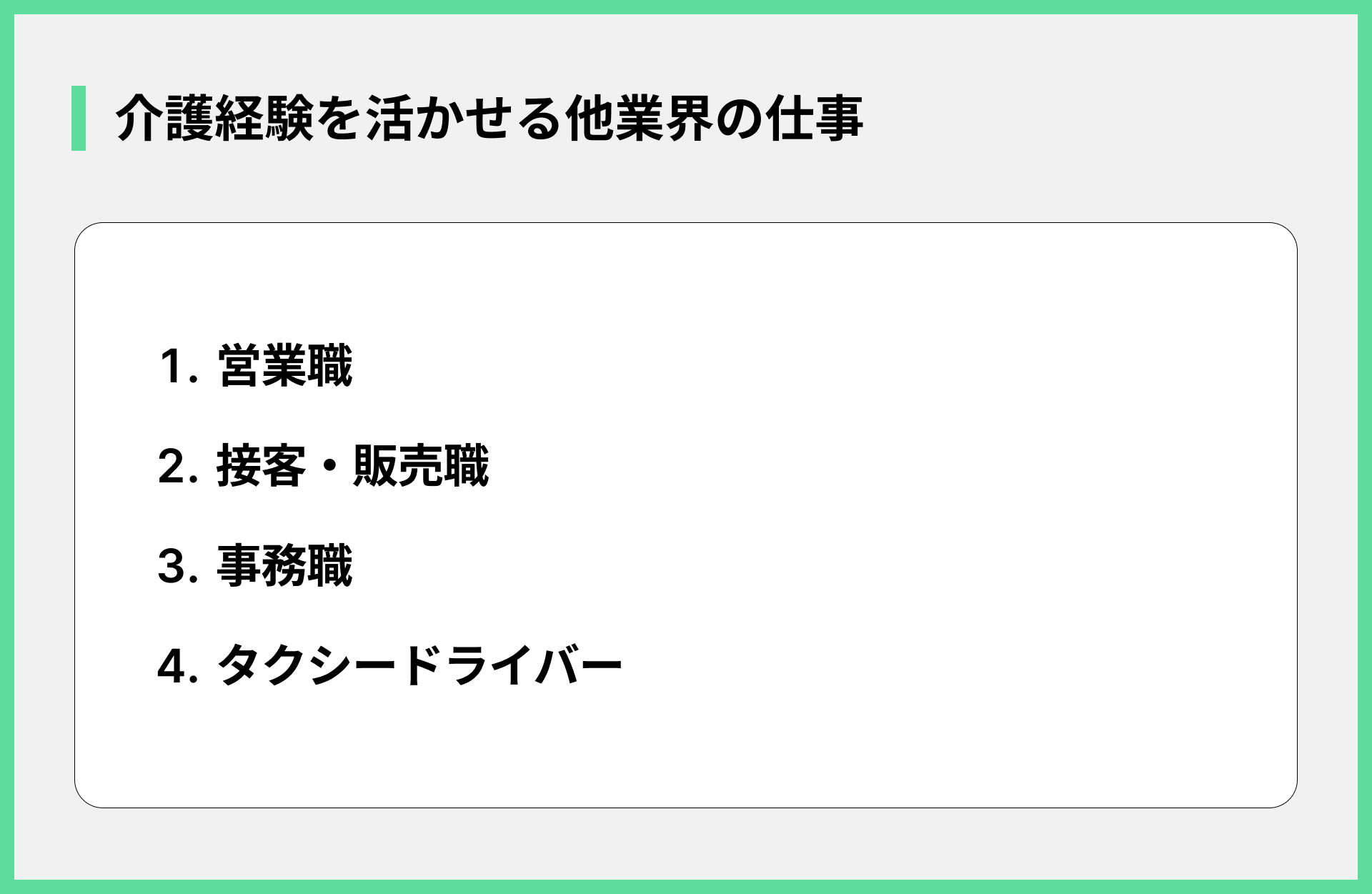 介護経験を活かせる他業界の仕事