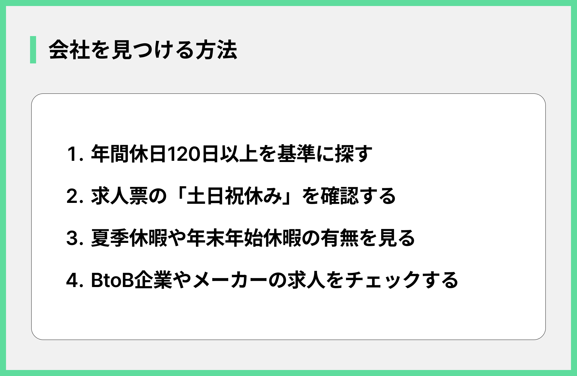 会社を見つける方法