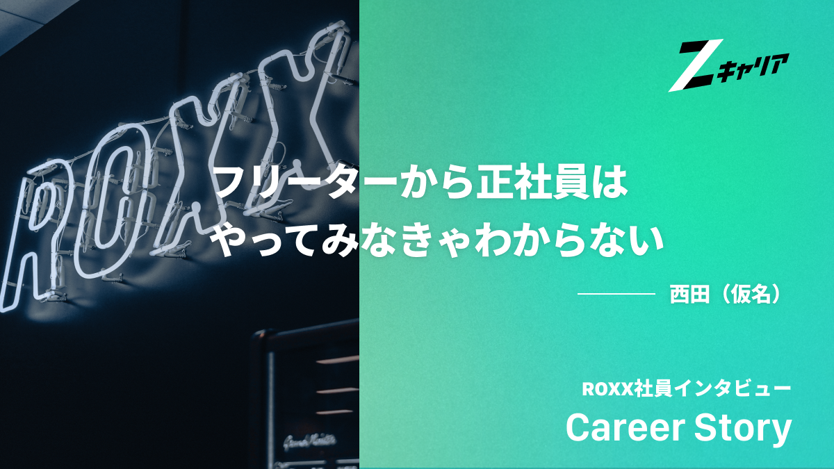 フリーターからの正社員デビュー〜管理職にステップアップするまでの具体的な方法〜