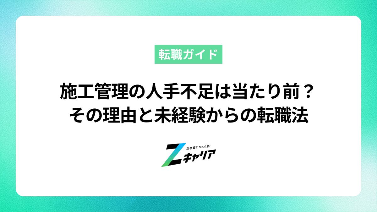 施工管理の人手不足は当たり前？その理由と転職後のリアルを解説