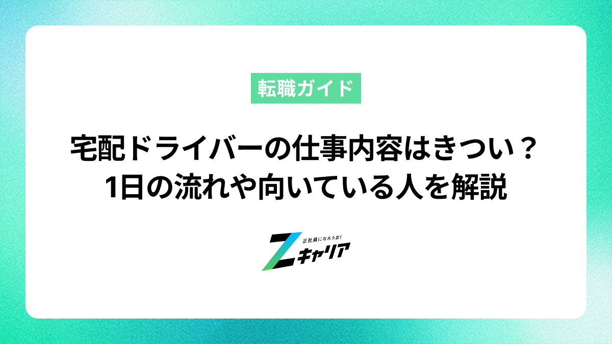 宅配ドライバーの1日を徹底解説！きつい？楽しい？リアルな仕事内容