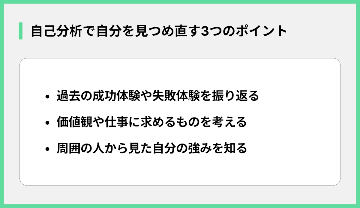 自己分析で自分を見つめ直す3つのポイント