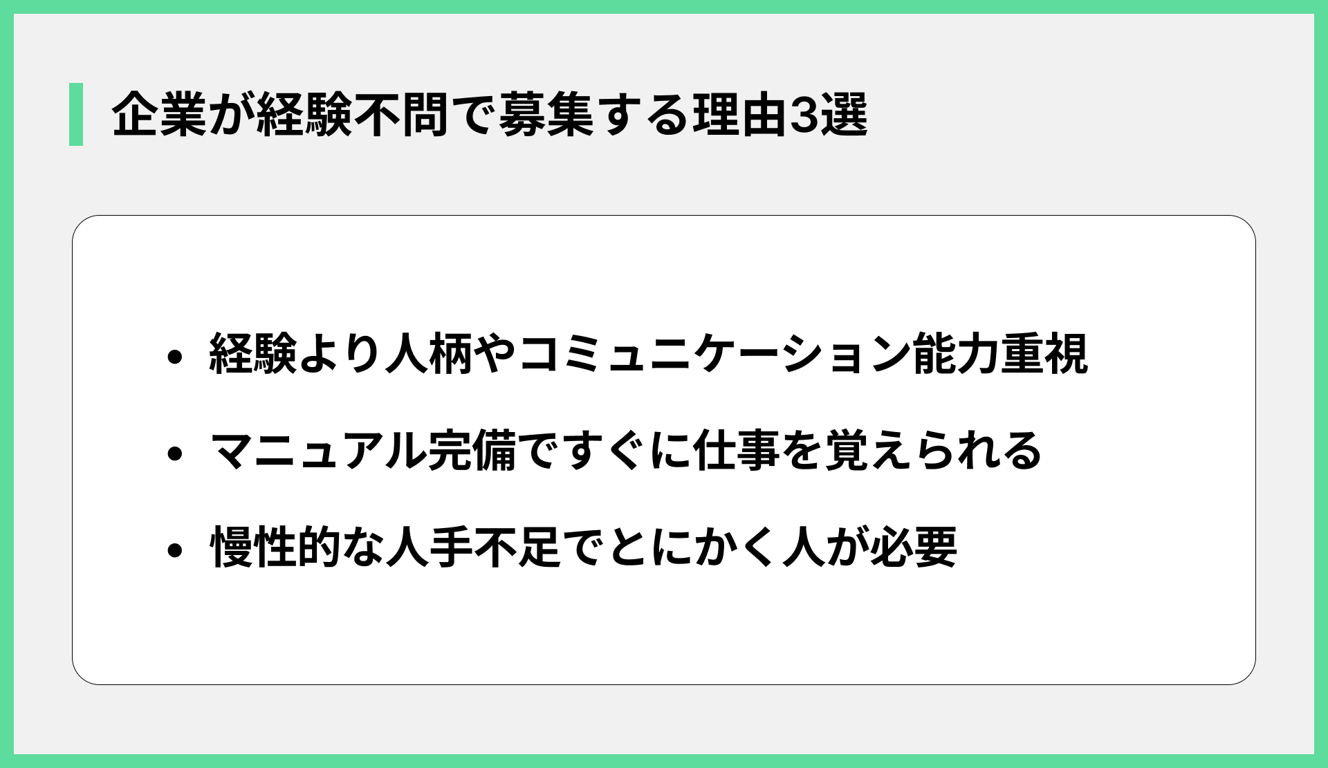 企業が経験不問で募集する理由3選
