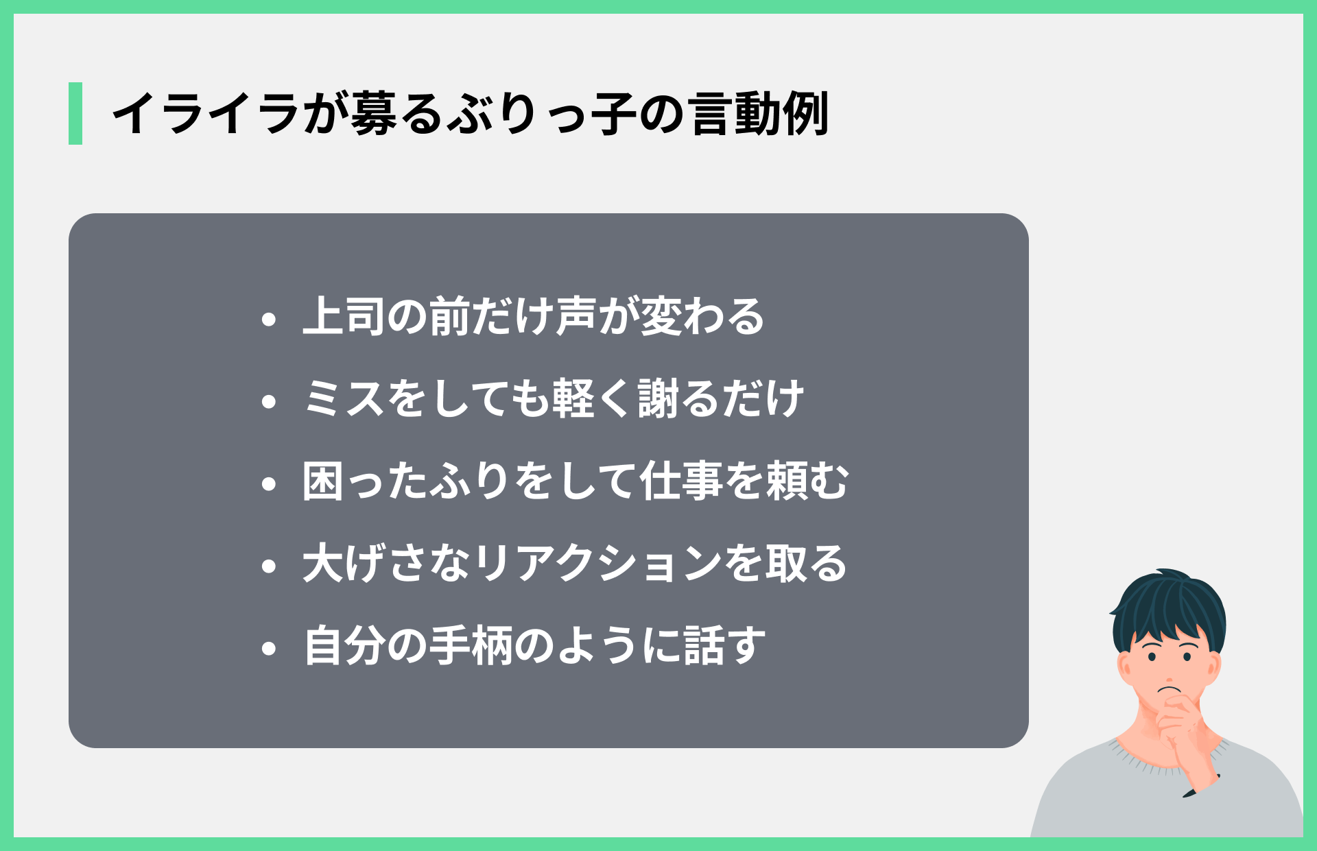 イライラが募るぶりっ子の言動例